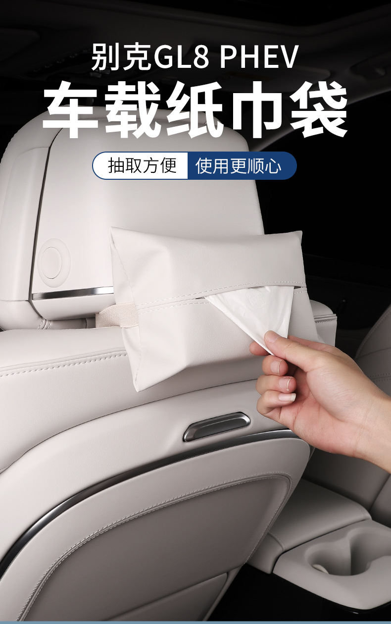 2024 New Gl8Phev Insert Mixed Special Car Tissue Bag Tissue Box Car Interior Decoration Accessories