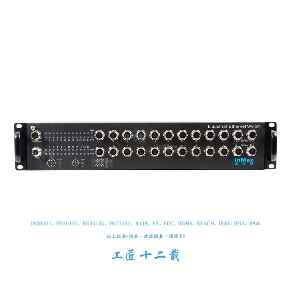金恒威InMax 管理型24口EN50155轨道交通2U航插千兆M12车载交换机
