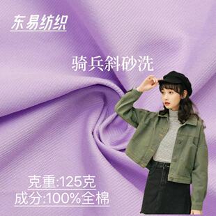 Cotton Cavalry Oblique Sand Wash Cotton Woven Fabric Twill Work Shirt Skirt Men's and Women's Casual Pants Work Clothes Fabric