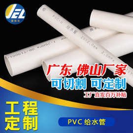 PVC给水管供水管pvc水管塑料白色管农田硬管圆管灌溉管厂家批发32