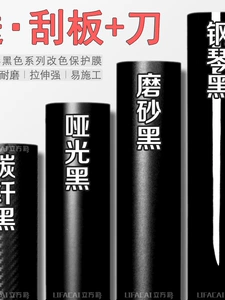 Car color change film, carbon fiber sticker, interior and exterior car body and roof matte/glossy black car wrap, self-adhesive car wrap