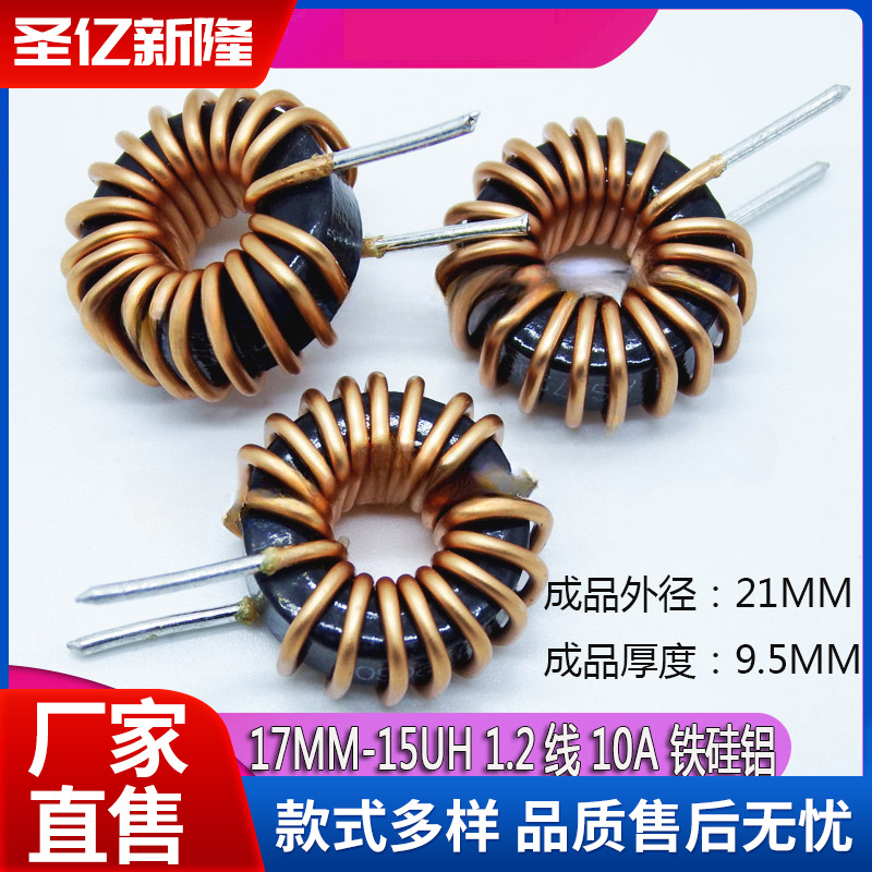 17MM-15UH 1.2线 10A 铁硅铝磁环电感 065060 铁硅铝差模电感