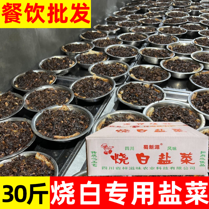 烧白盐菜餐饮商用批发整箱装四川干盐菜梅菜扣肉芽菜老盐菜大袋装