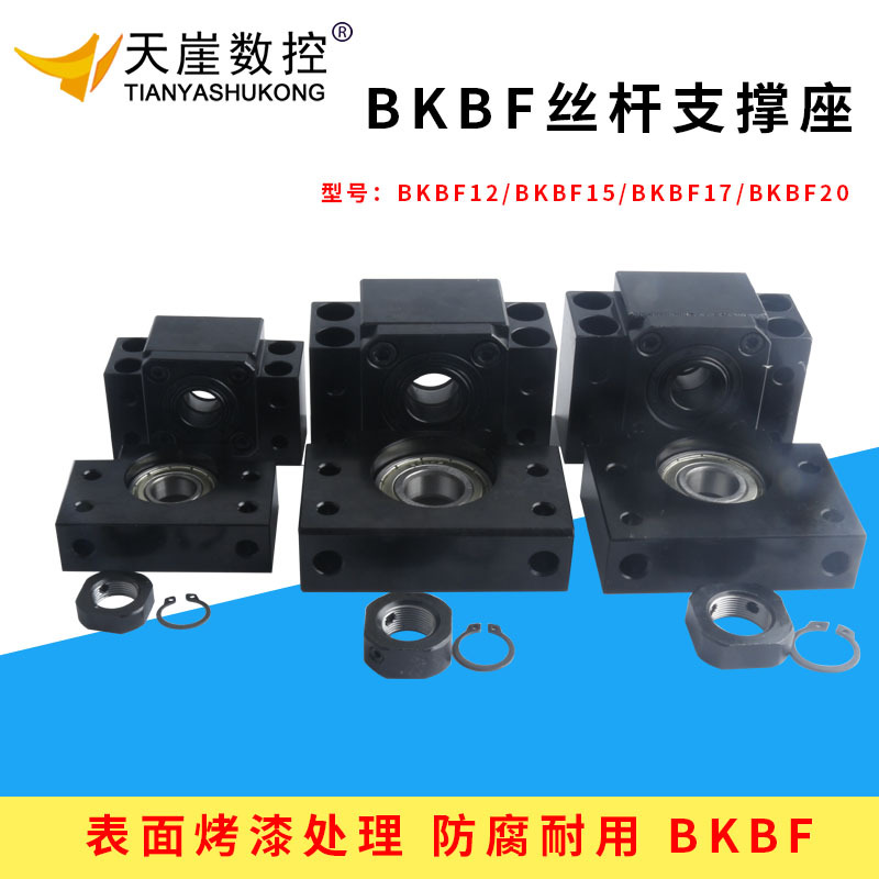 滚珠丝杆支撑座套装轴承固定座轴承座BKBF10 12 151720雕刻机配件