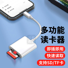 适用苹果SD/TF多功能读卡器usb转TYPEC接口内存卡相机OTG转接头