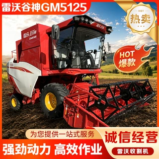 雷沃谷神5125联合收割机大型玉米籽粒收割机多功能轮式联合收割机