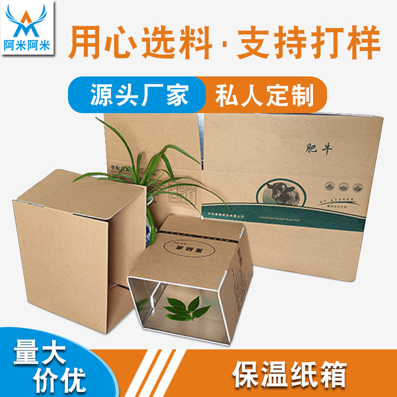 保温纸箱厂家水果包装荔枝包装纸箱新能源储能包装纸箱厂家生产