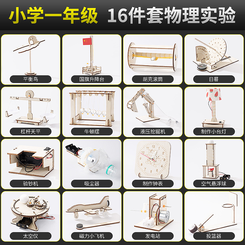 초등학교 1학년 [물리실험 16세트]