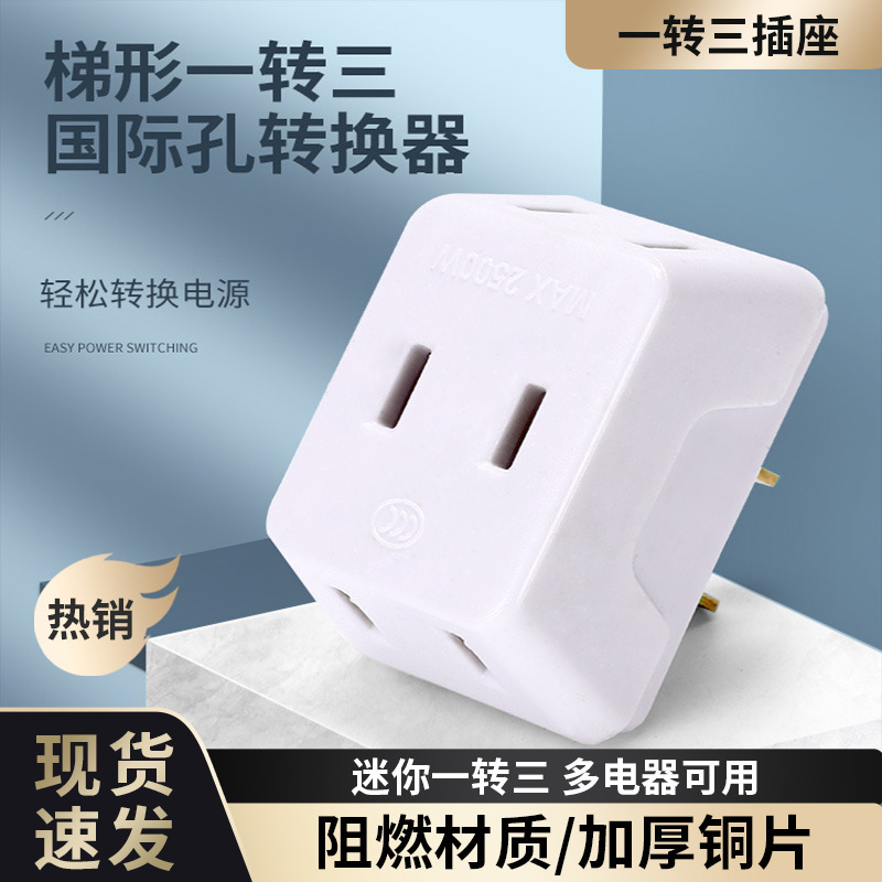 International converter ladder-type one-to-three-two plug household conversion plug multi-function socket travel a generation International converter ladder-type one-to-three-two plug household conversion plug multi-function socket travel a generation