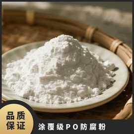 耐磨抗冲击PO粉末 耐化学腐蚀性强  机械性能优异 高绝缘性