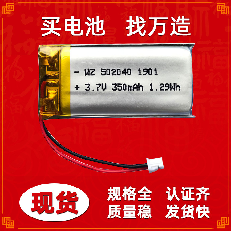 厂家直销502040 552035 350MAH 3.7V聚合物锂电池美容仪GPS定位器