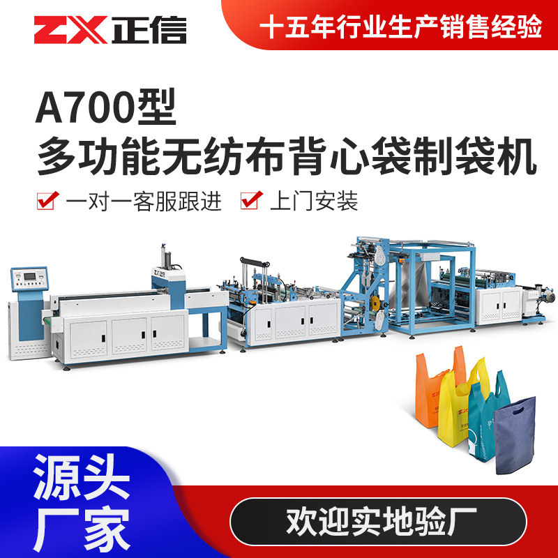 多功能无纺布背心手提袋制袋机 无纺布购物马甲袋生产设备机器