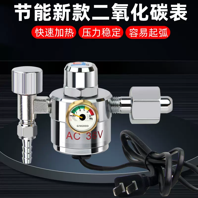二氧化碳表CO2减压阀节能减压器36V220V加热表二保焊机压力表批发