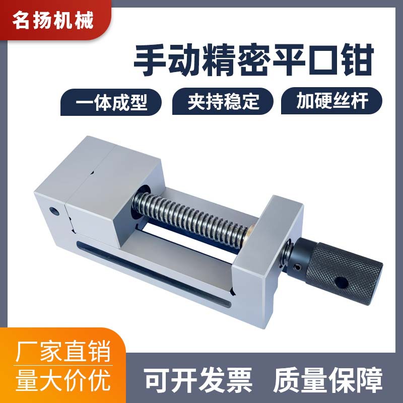 厂家供应磨床手动2寸手动精密型平口钳 多种规格供选购