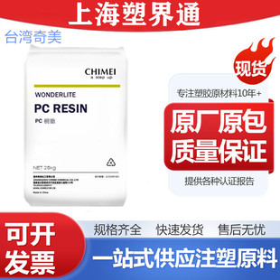 Supply Taiwan Chimei PC-110 Injection Grade High Impact Transparent Grade Medium Viscosity Polycarbonate Raw Material