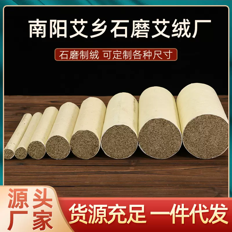 厂家批发艾条艾柱三年陈艾灸条纯艾绒条艾叶纸桑皮纸手工石臼艾条