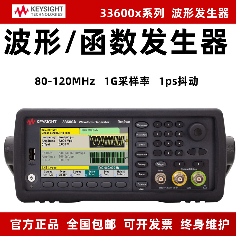 是德/安捷伦函数信号发生器33611A 33612A 33621A任意波形 33622A