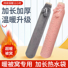 超长热水袋毛绒灌水暖水袋注水长条形暖手可爱便携暖肚被窝宝宝