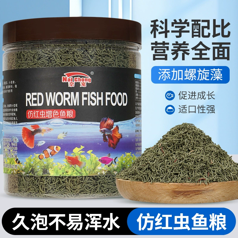 Корм для рыбы с имитацией красного червя, универсальный корм для золотых рыбок для мелких рыбок, богатый белком, осветляющий и красочный, медленно тонущий бионический корм для рыбы с красным червем.