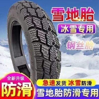 Snow anti-slip tire 120/70-12 for motorcycles, scooters, and electric bikes, vacuum tire, anti-slip snow outer tire
