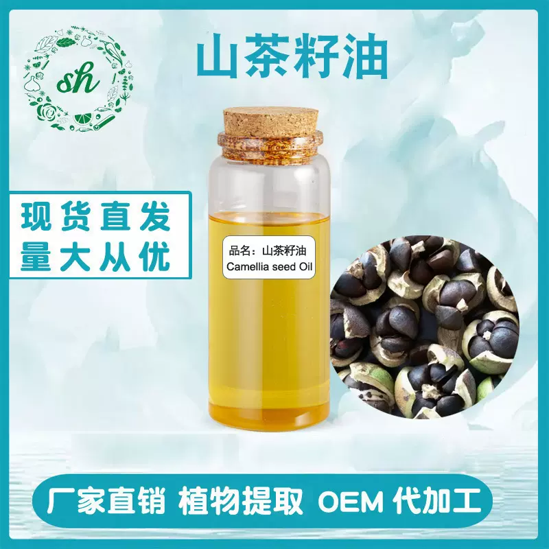 山茶籽油野山茶籽油有机纯天然山茶油化妆品原料单方精油野山茶油