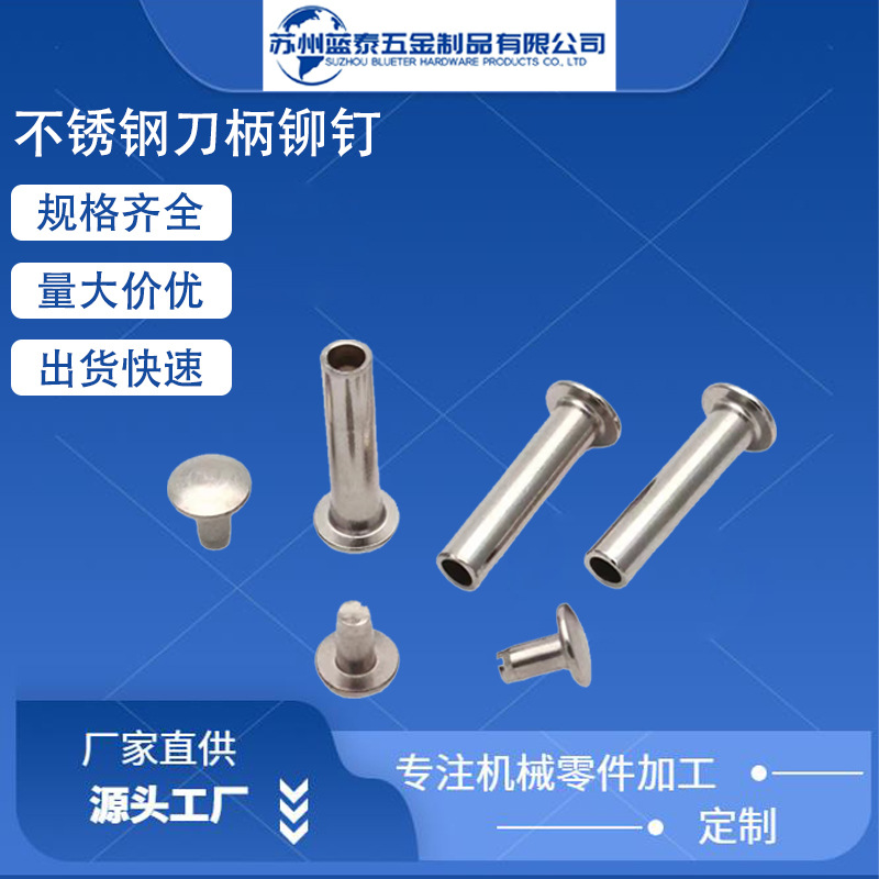 不锈钢铆钉 镀锌铆钉 紫铜柳丁台阶螺丝 非标国标