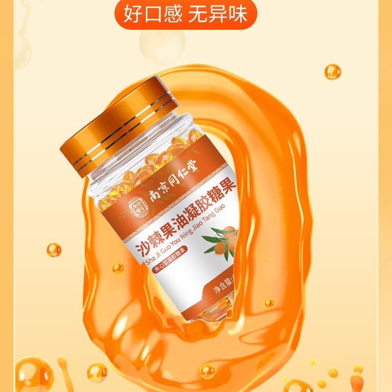 南京銅仁堂シーバックソーンフルーツオイルジェルキャンディ卸売本物の濃縮カプセルすぐに食べられる中高年卸売配送|undefined