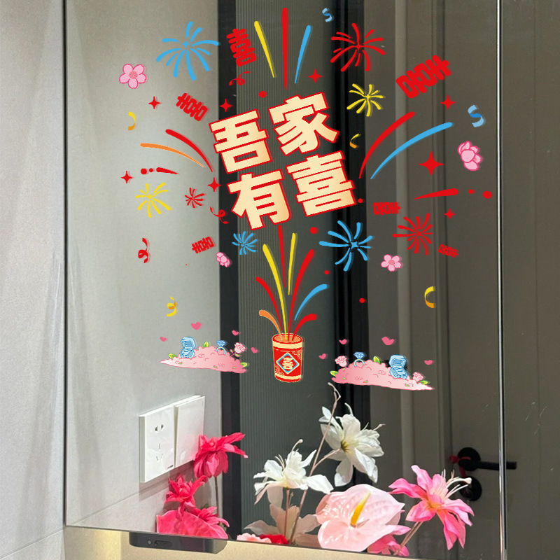 喜字静电贴玻璃门厨房门大号烟花结婚专用婚房布置装饰贴窗户囍字|undefined