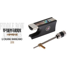 高档4/4小提琴琴弓配件小提琴马尾库装好弓毛 配螺丝提琴工具配件