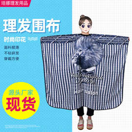 家用印花理发围布成人不沾发美发围布染发披肩焗油烫发染发围布