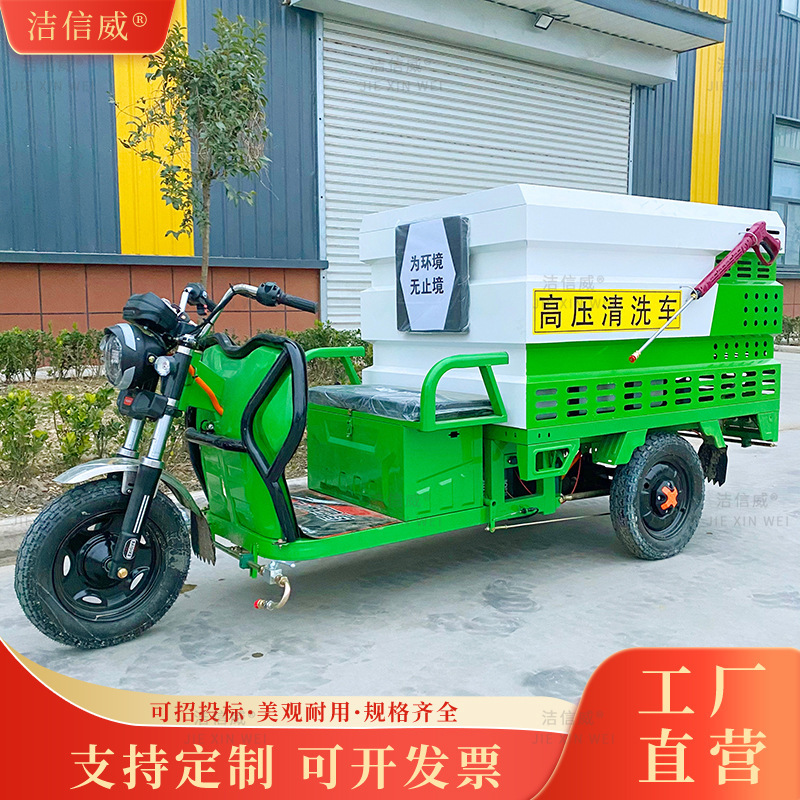 Three-wheel high-pressure cleaning car electric small fog gun water gun washing road washing car three-wheel high-pressure cleaning car Three-wheel high-pressure cleaning car electric small fog gun water gun washing road washing car three-wheel high-pressure cleaning car