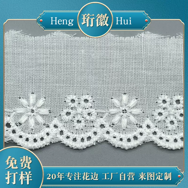 现货批发涤棉镂空刺绣花边棉布花边网纱蕾丝花边服装辅料手工diy