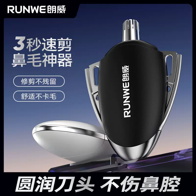 不锈钢手动鼻毛修剪器男鼻子毛剃毛清理器鼻毛器鼻毛神器Rs5210