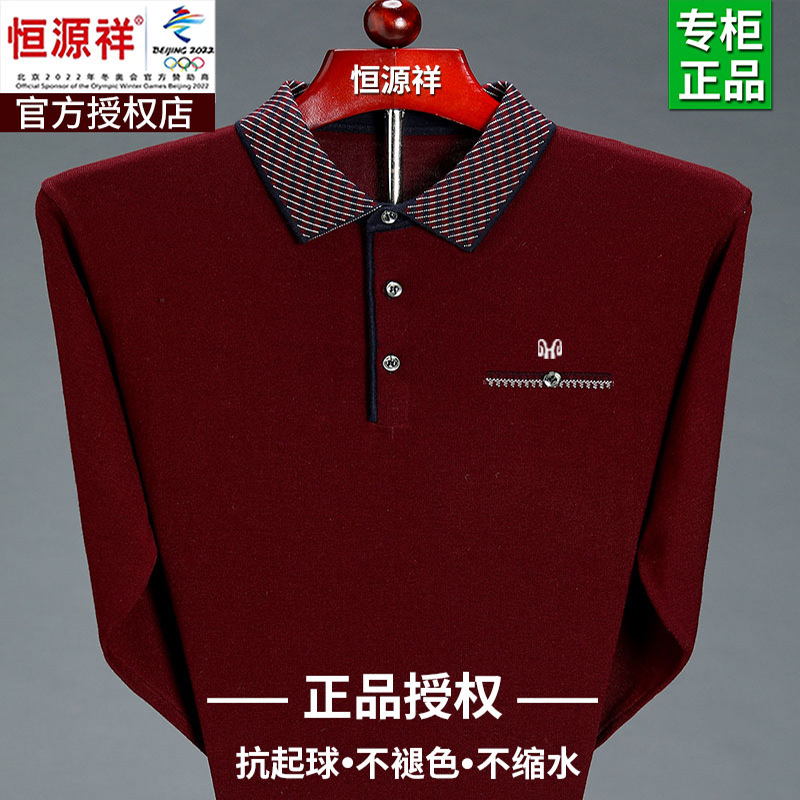 恒源祥彩羊春秋季中老年男士长袖t恤翻领打底衫喜公公爸爸婚宴装