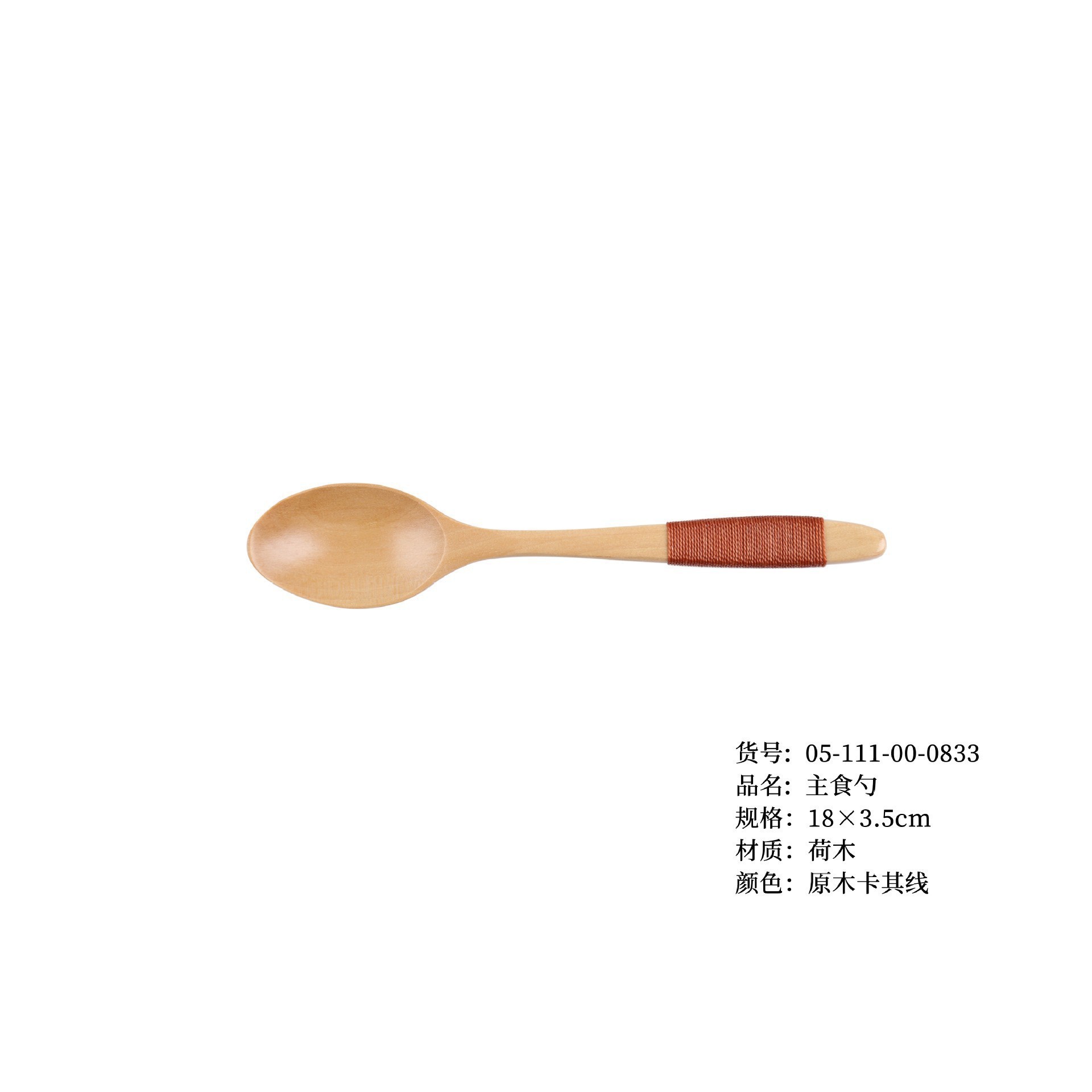 18.5 통나무 카키 라인 스푼