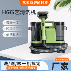 メーカー直送 H6布地洗浄機 カーペット ソファ 家庭用クリーナー 乾湿両用 汚れ落とし神器