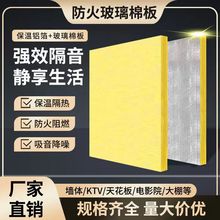 工地通风管道用防排烟玻璃棉0.5-2小时铝箔纸机房KTV玻璃棉吸音板