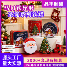 工厂定制圣诞铁盒异形罐巧克力糖果包装铁盒铁罐圣诞老人房屋铁盒