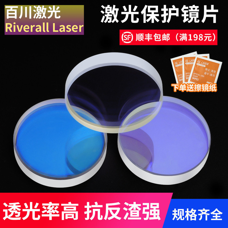 Laser protective lens for handheld welding machine and cutting machine, protective goggles 30x5 37x7 D18*t2, lower and upper lens accessories