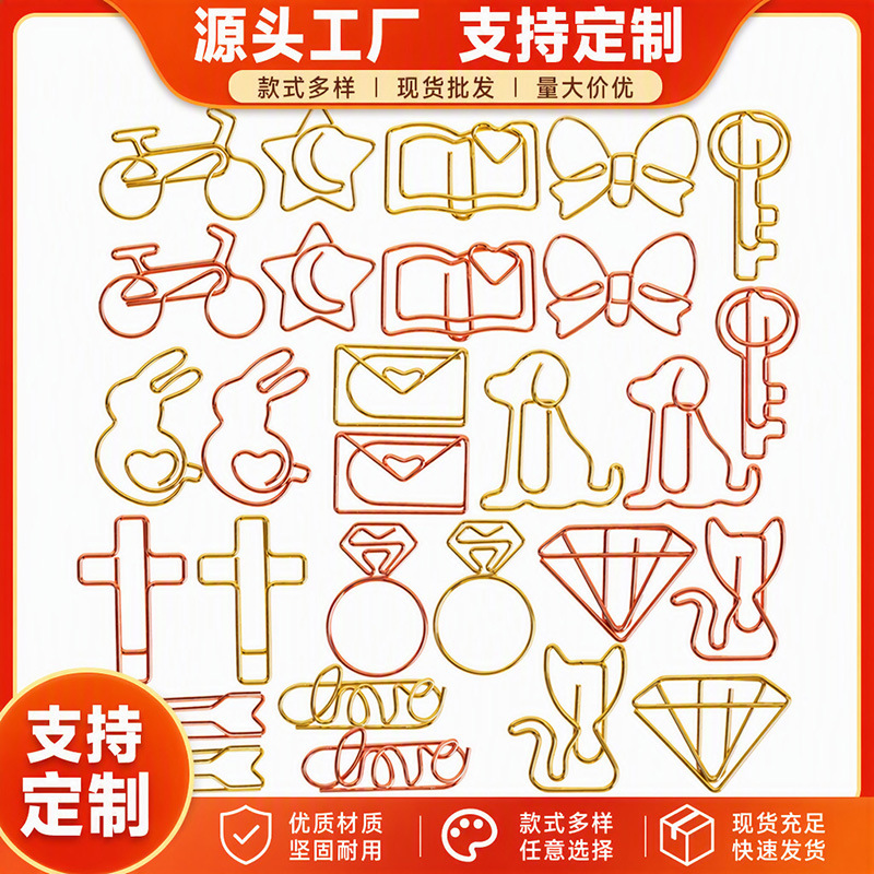 厂家定制曲别针回形针异形办公文具爱心回形针纸夹别针异形书签夹