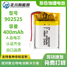 厂家3.7v聚合物锂电池902025遥控器用400mah适用于智能手表锂电池