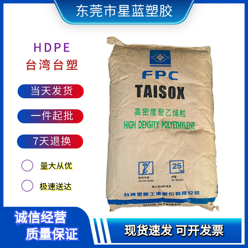 HDPE 台湾台塑 8003/8003H 高刚性中空吹塑级