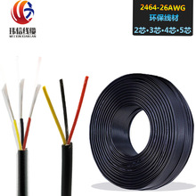 ���Sֱ�N2464��Ӿ�26AWG 2~5о�o�׾� ��ɫled�����Դ�� �^�۾�