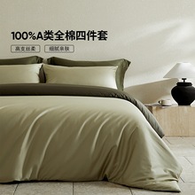100s新疆长绒棉床上四件套全棉纯棉三件套纯色贡缎轻奢风高端床品