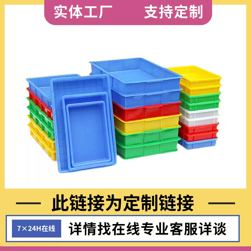 养殖塑料方盘塑胶食品浅盆五金配件收纳盘工业物料周转塑胶零件盒