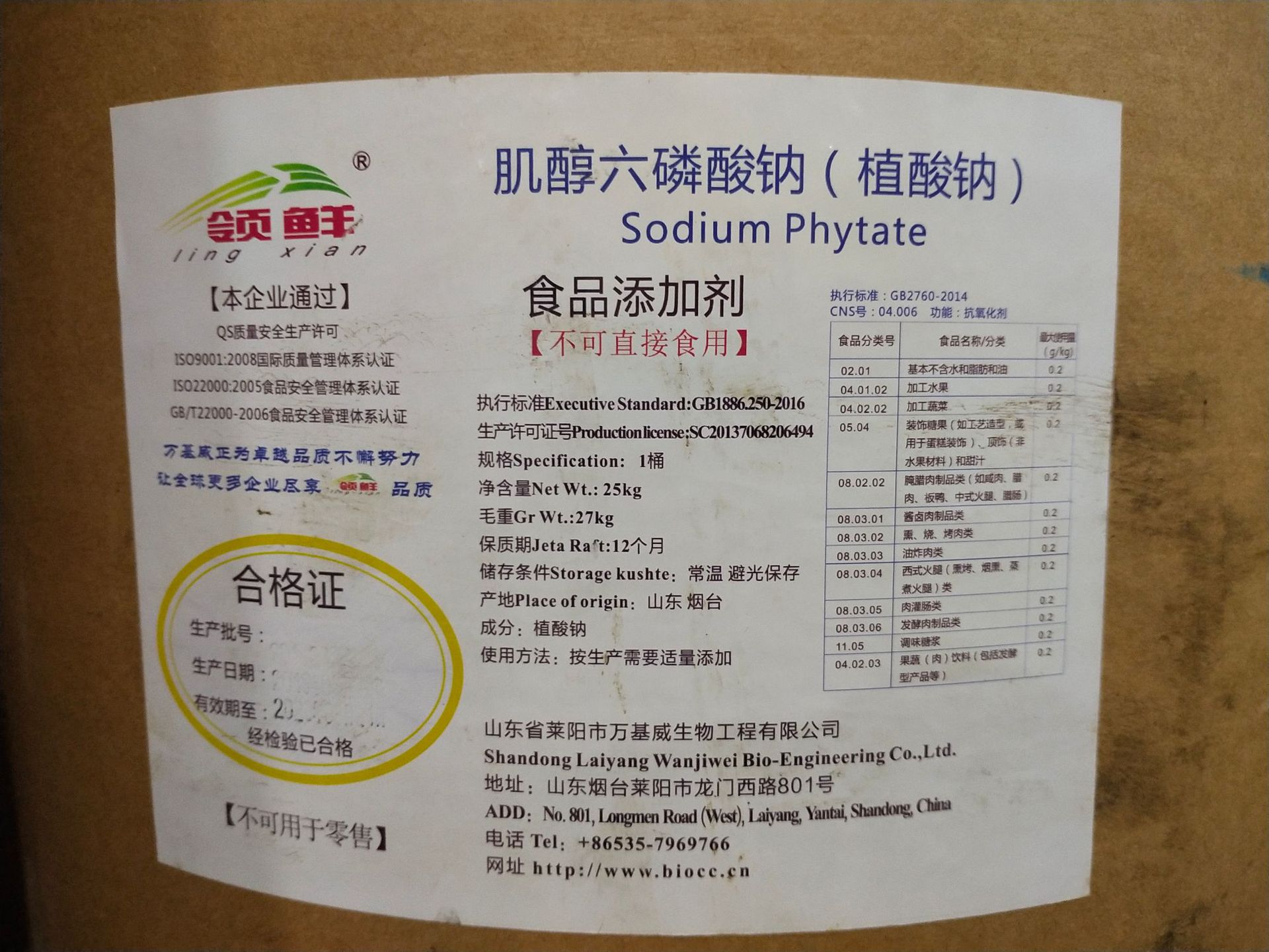 肌醇六磷酸钠(植酸钠)-1