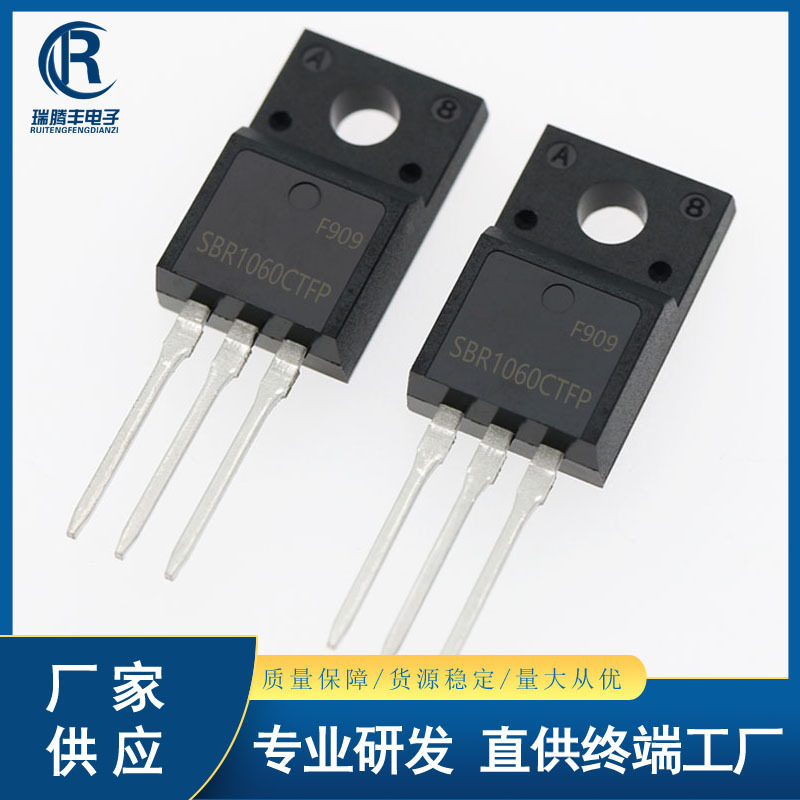 全新现货 SBR1060CTFP 肖特基二极管 10A/60V 直插TO-220F 国产