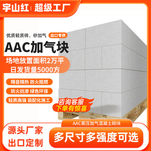 AAC出口砌块 ALC板材 加气块 加气块 轻质砖 蒸压加气混凝土砌块-阿里巴巴