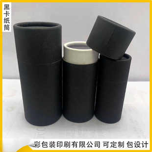 Paper Jar Cylinder Paper Tube Gift Box Line Fragrant Tea Jar Kraft Paper Outer Packaging Jar Essence Oil Bottle in stock