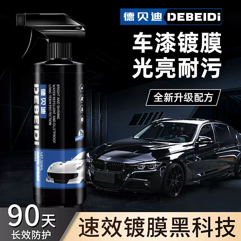 Дебеди Авто Покрытие длительный и долговечный автомобильная краска